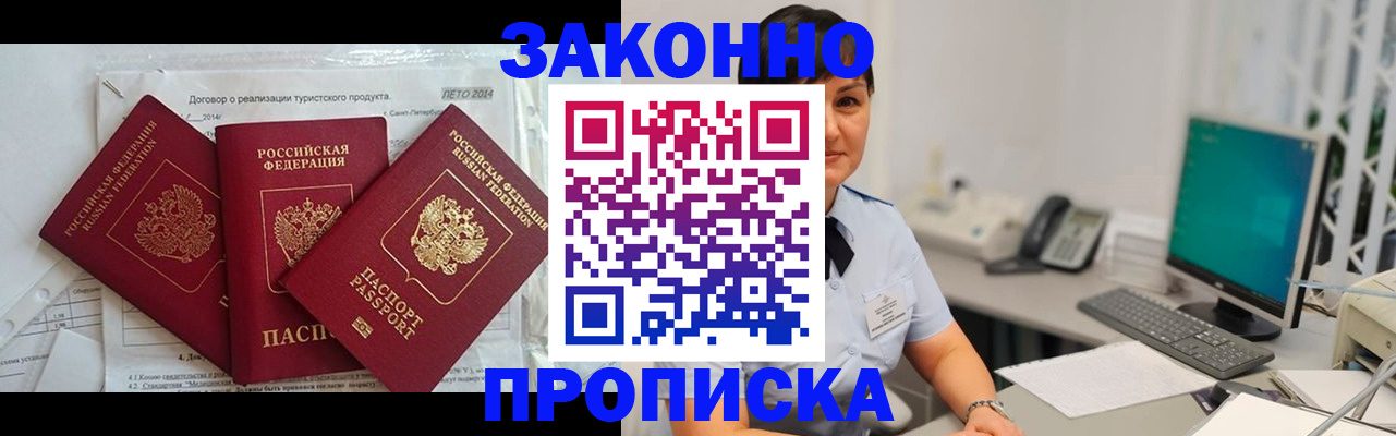 временная регистрация в Борисоглебске